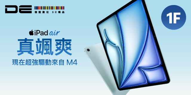 iPad Air M4 開賣！